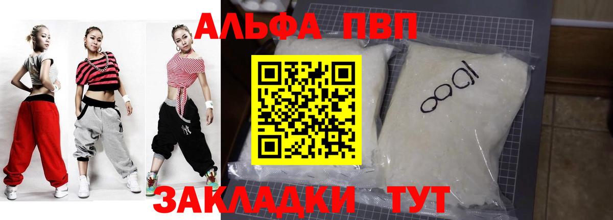 A PVP мука  Вход с VPN  Нерюнгри  A-PVP кристаллы  А ПВП СК КРИС 