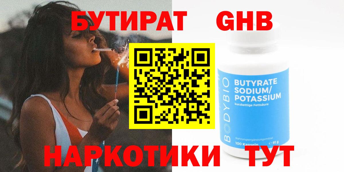 БУТИРАТ оксана Нерюнгри