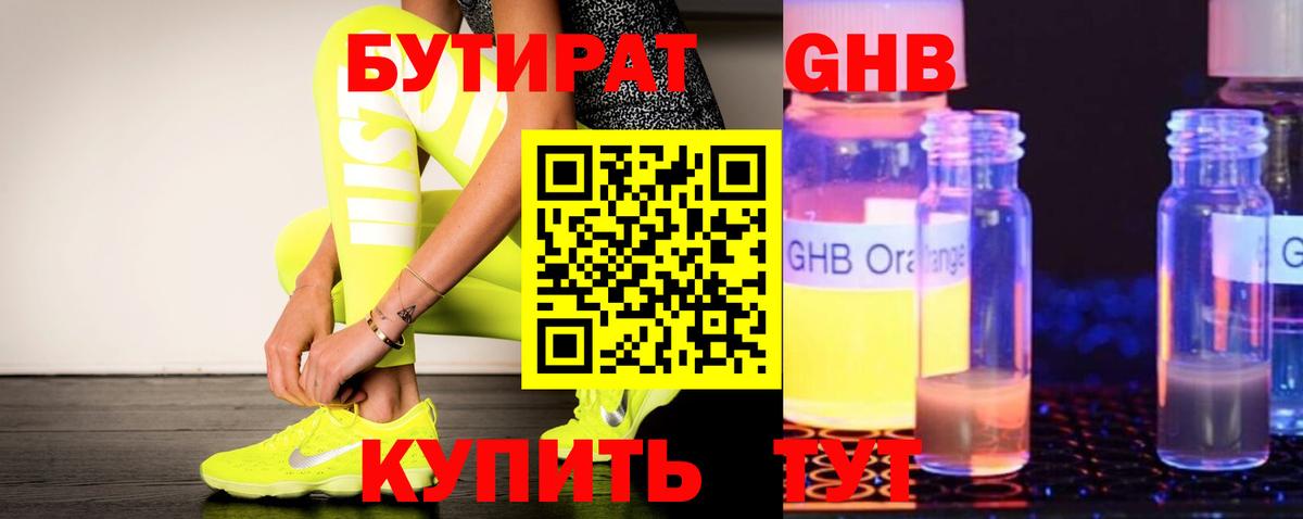 БУТИРАТ GHB  Вход с VPN  Бутират  Нерюнгри 