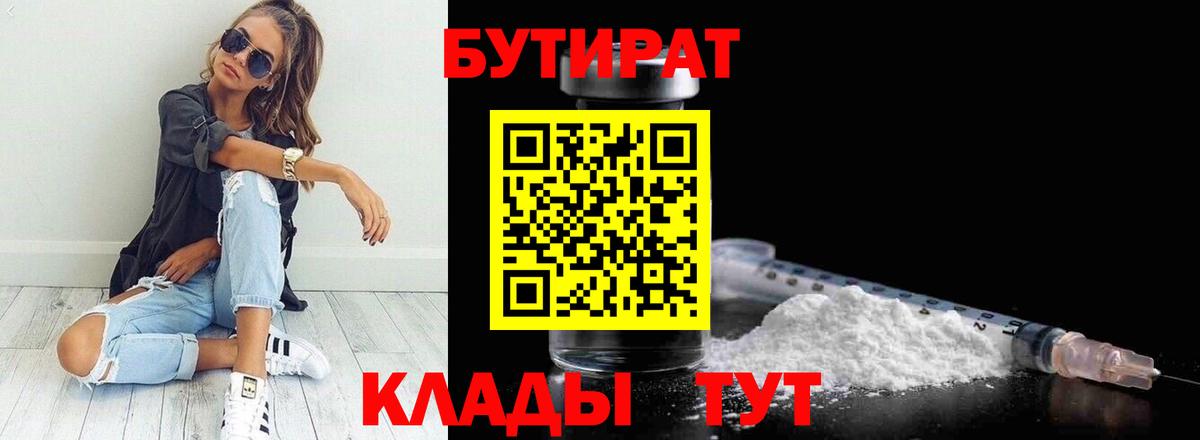 Бутират оксана  Нерюнгри 