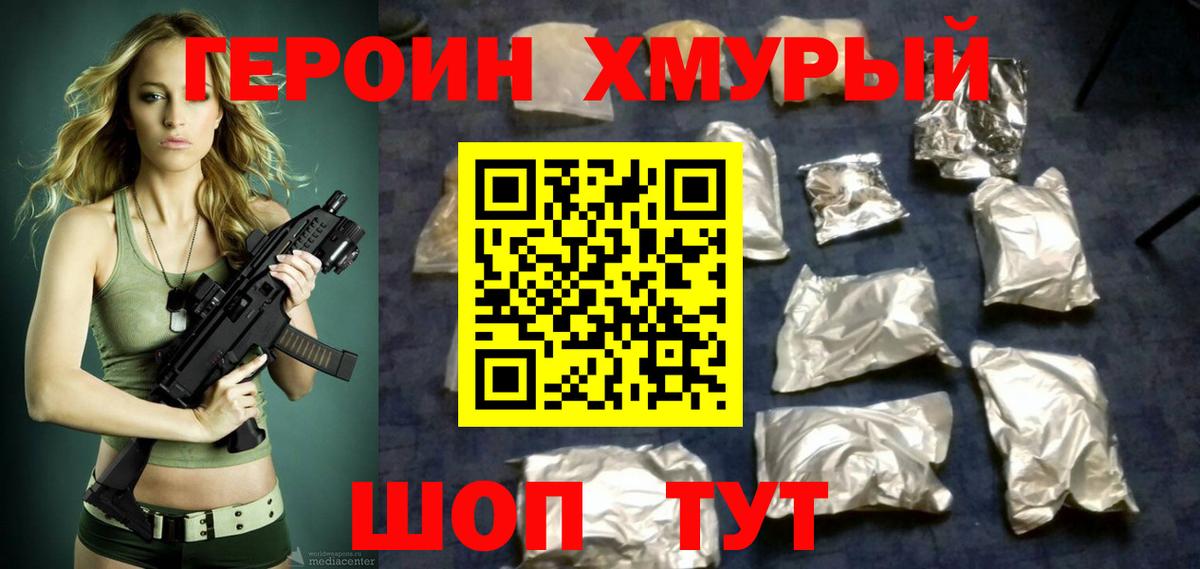 Героин герыч  Нерюнгри 