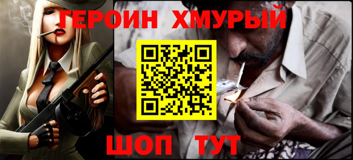 Героин белый  Вход с VPN  Героин  Нерюнгри 