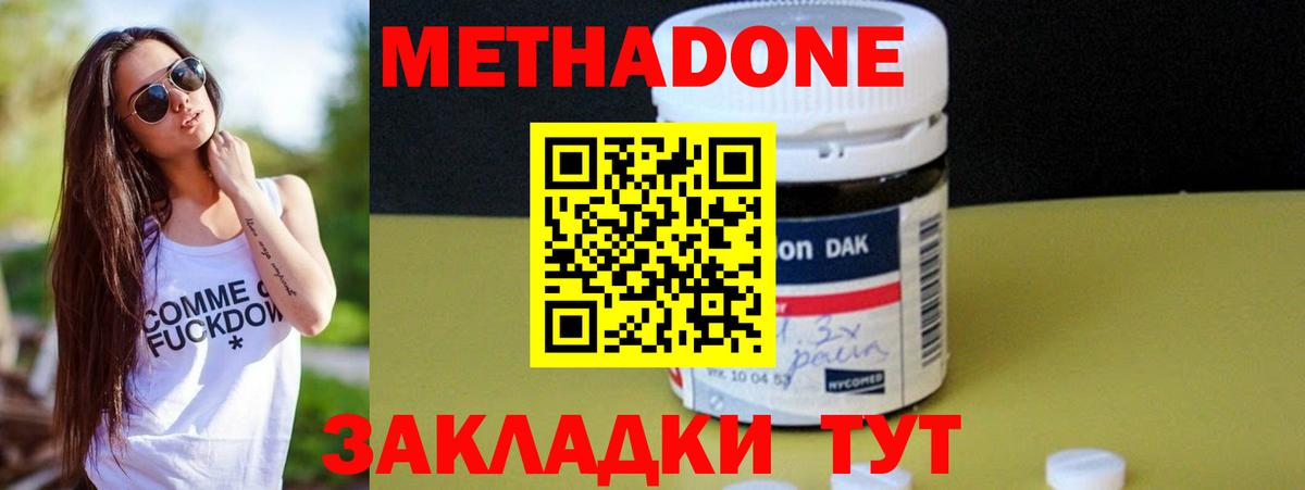 МЕТАДОН methadone  Метадон кристалл  Нерюнгри 
