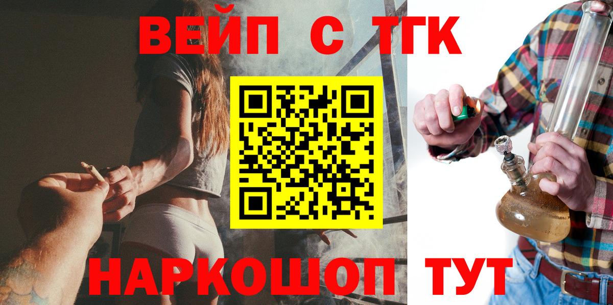 Нерюнгри  ТГК концентрат  что такое   Вход с VPN  Дистиллят ТГК вейп 